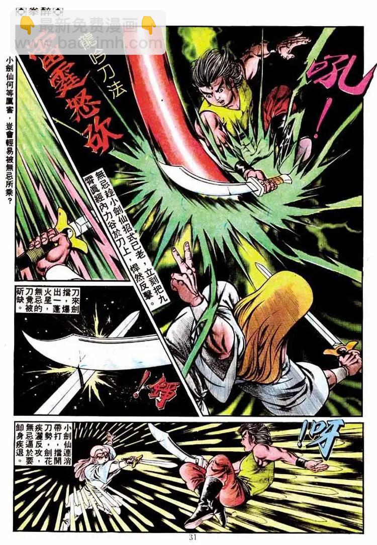 舊著醉拳 - 第190卷 - 5