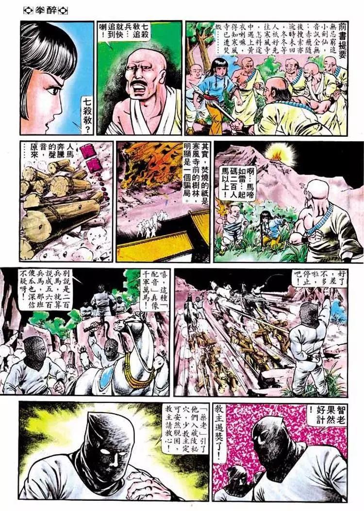舊著醉拳 - 第190卷 - 3
