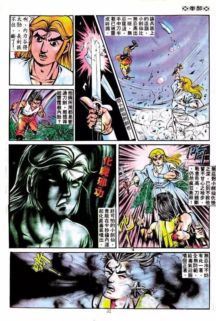 舊著醉拳 - 第190卷 - 6