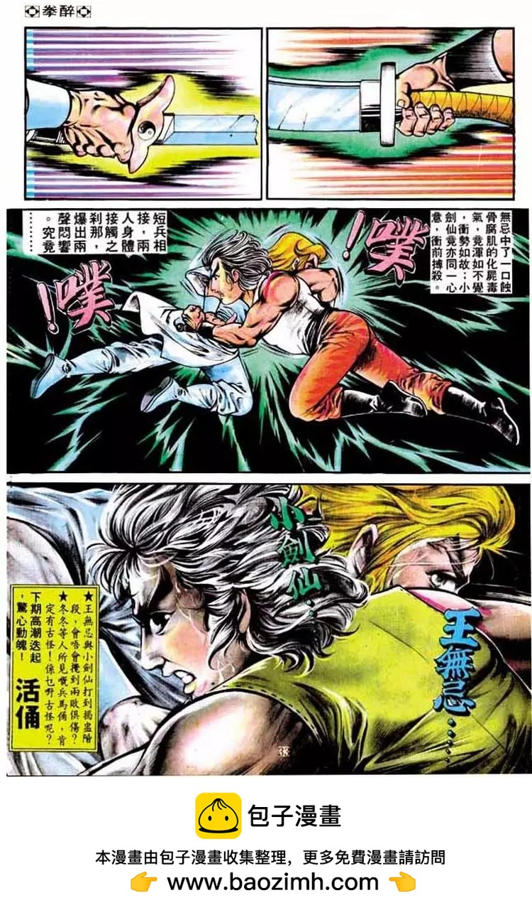 舊著醉拳 - 第190卷 - 1