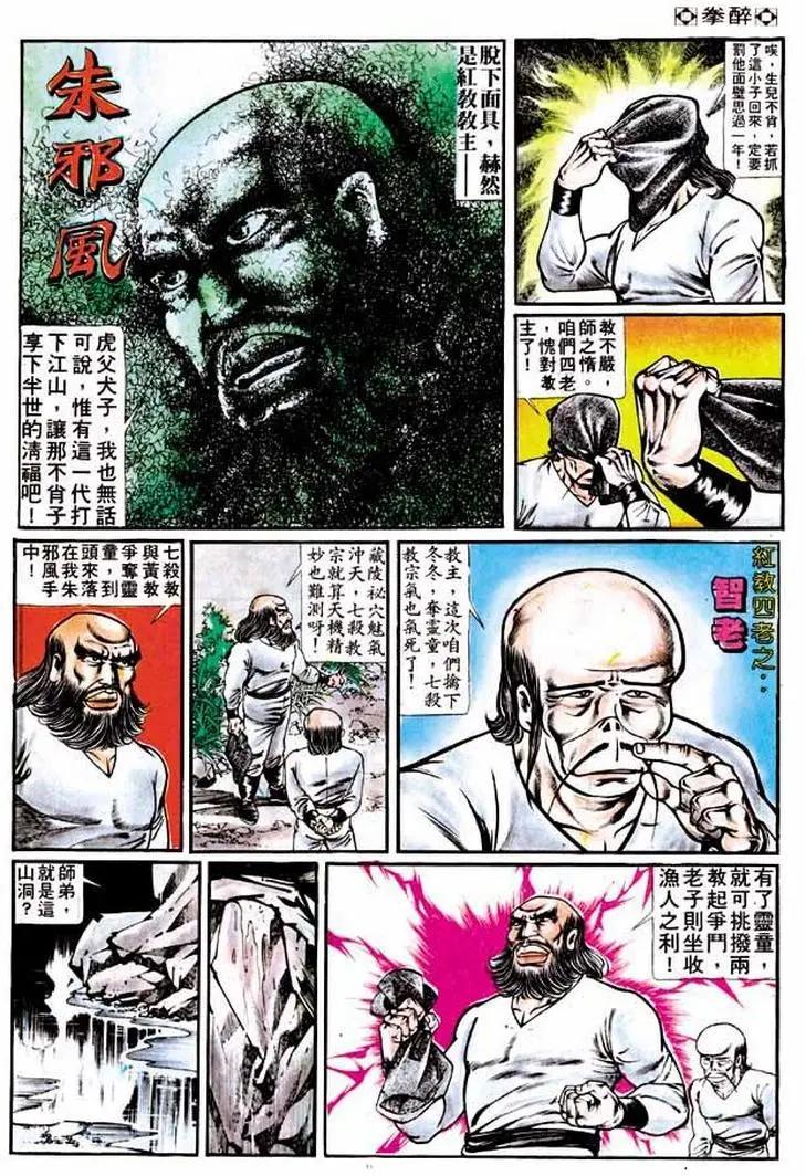 舊著醉拳 - 第190卷 - 4