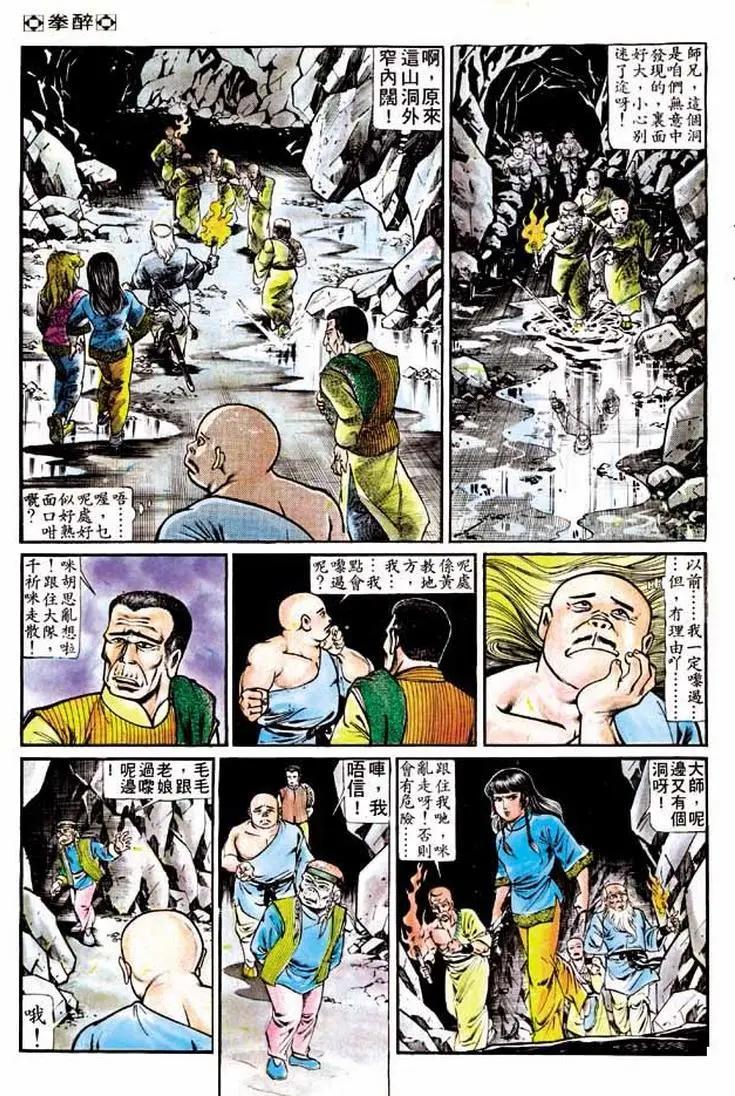 舊著醉拳 - 第190卷 - 5