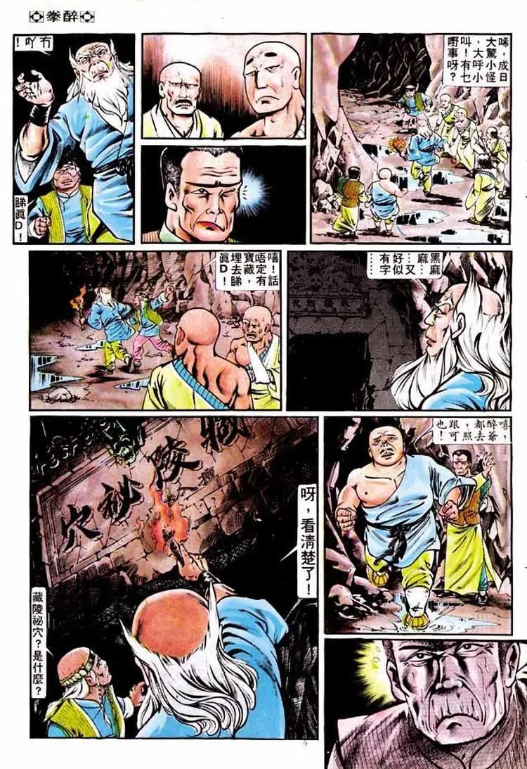 舊著醉拳 - 第190卷 - 1