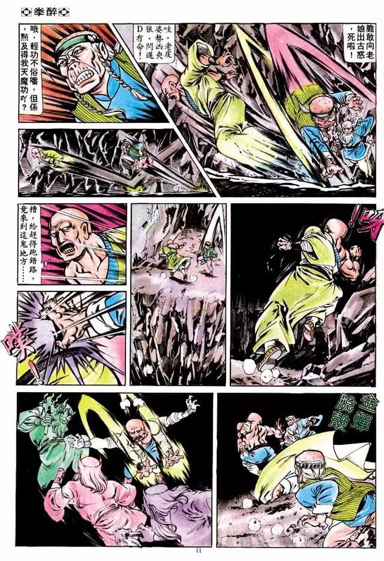 舊著醉拳 - 第190卷 - 3