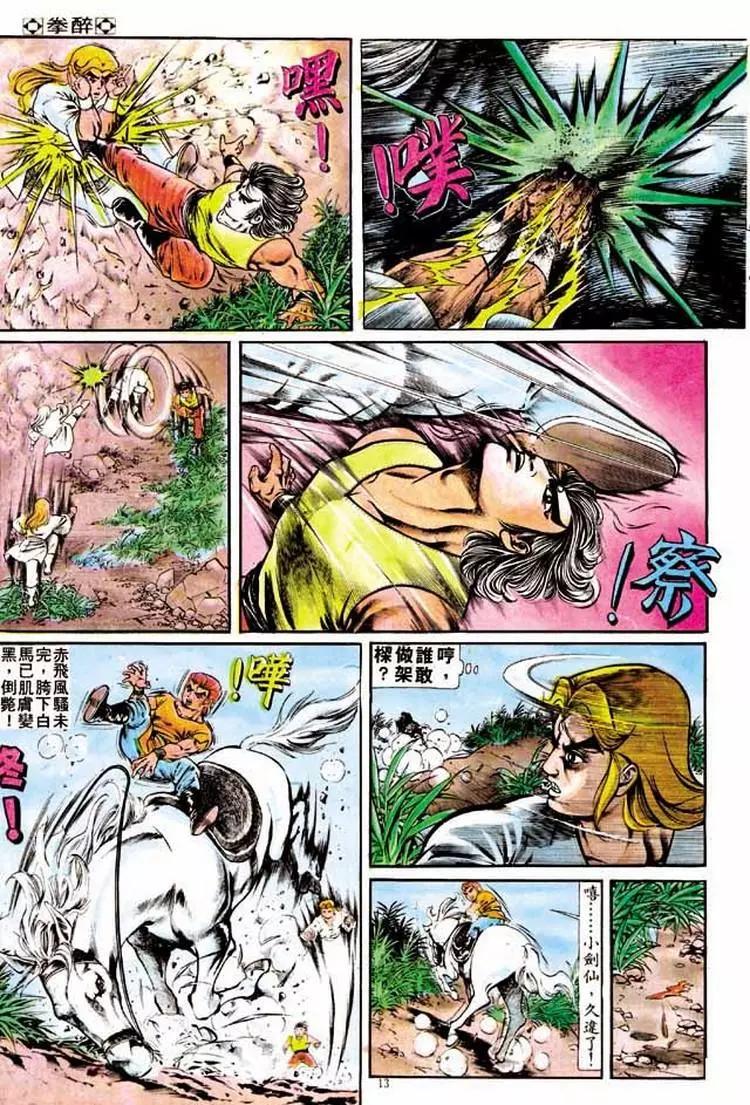 舊著醉拳 - 第192卷 - 6