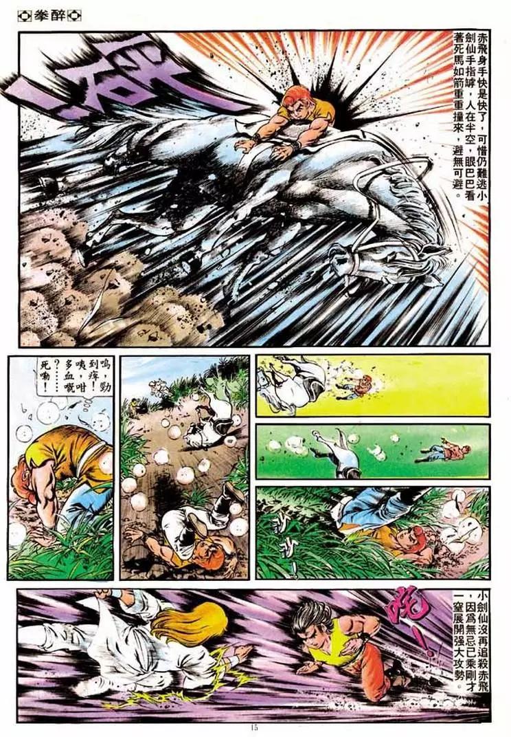 舊著醉拳 - 第192卷 - 2
