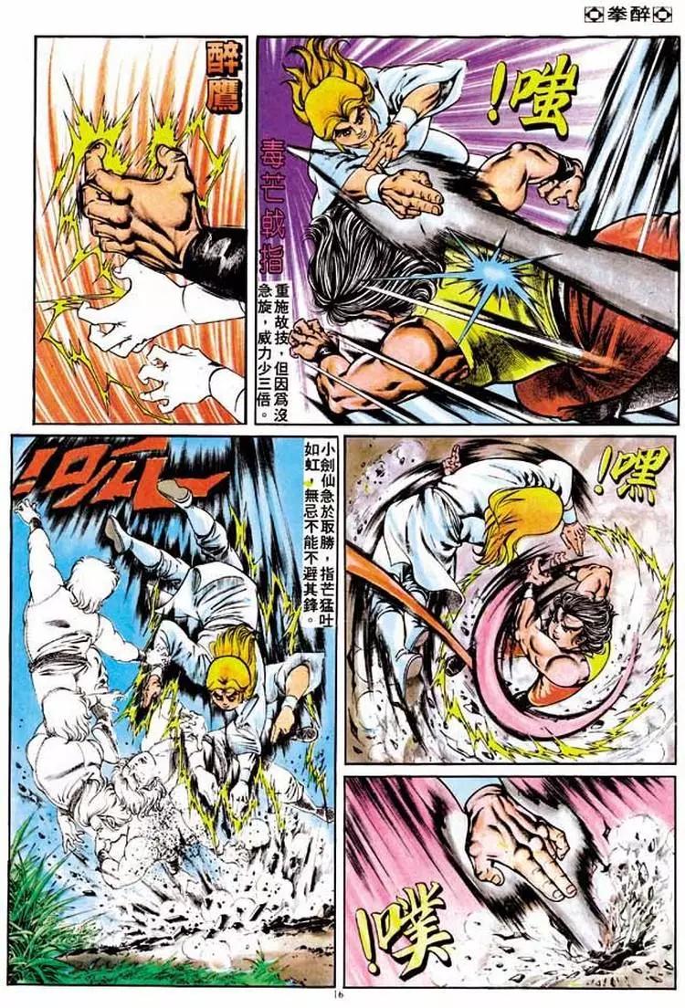 舊著醉拳 - 第192卷 - 3