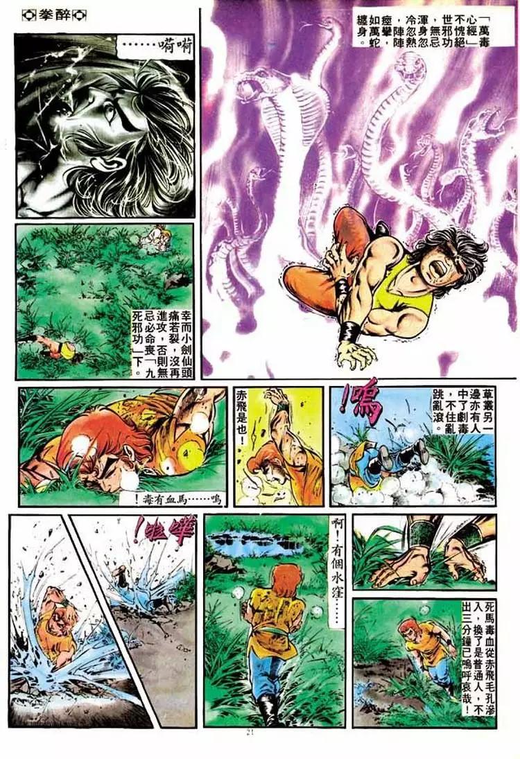 舊著醉拳 - 第192卷 - 1