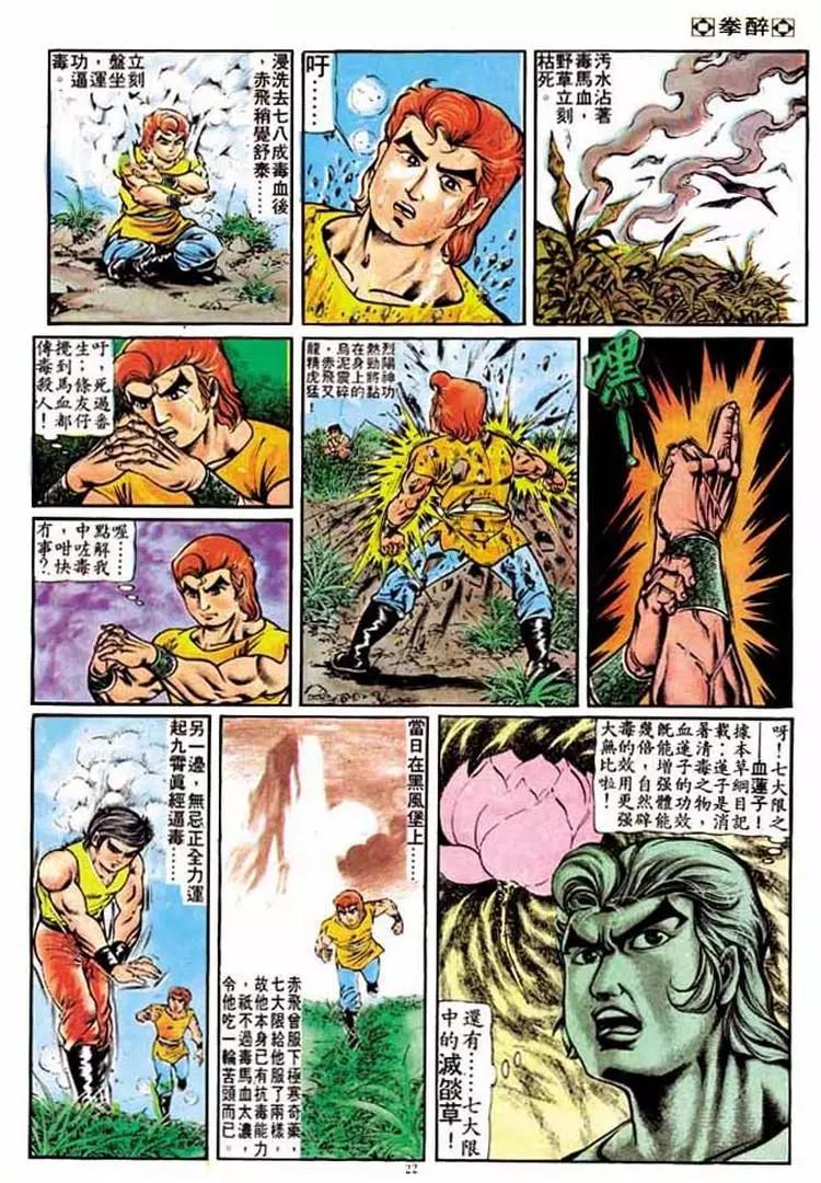 舊著醉拳 - 第192卷 - 2
