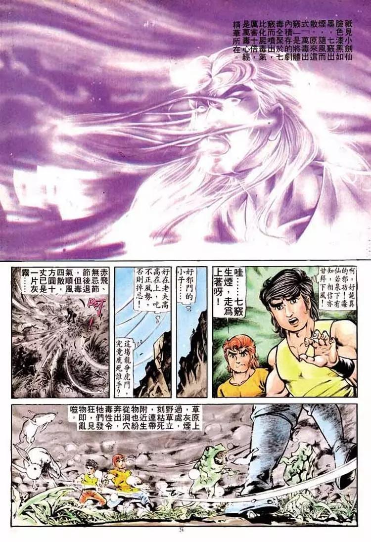 舊著醉拳 - 第192卷 - 6
