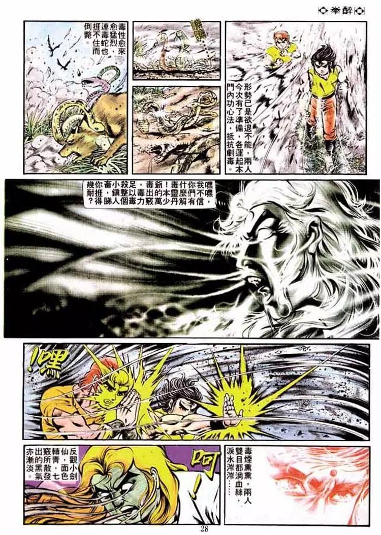 舊著醉拳 - 第192卷 - 1
