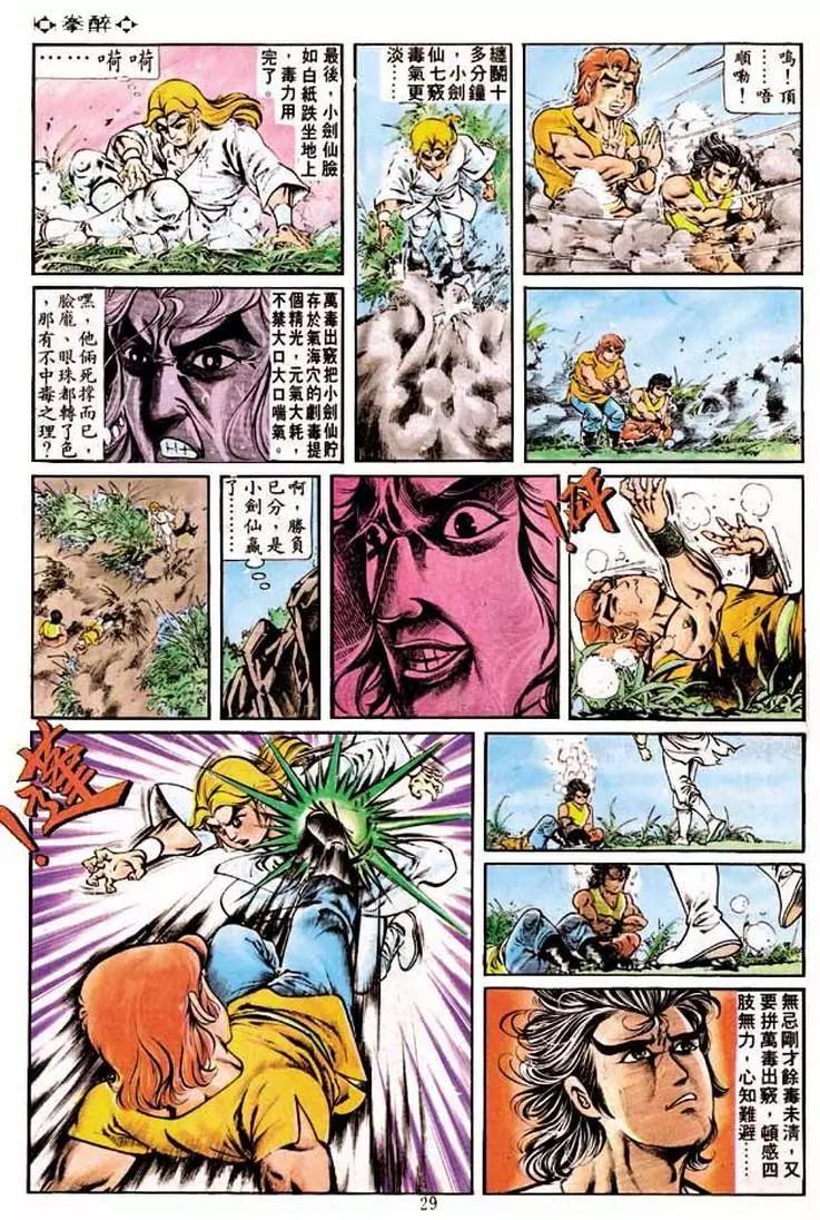 舊著醉拳 - 第192卷 - 2