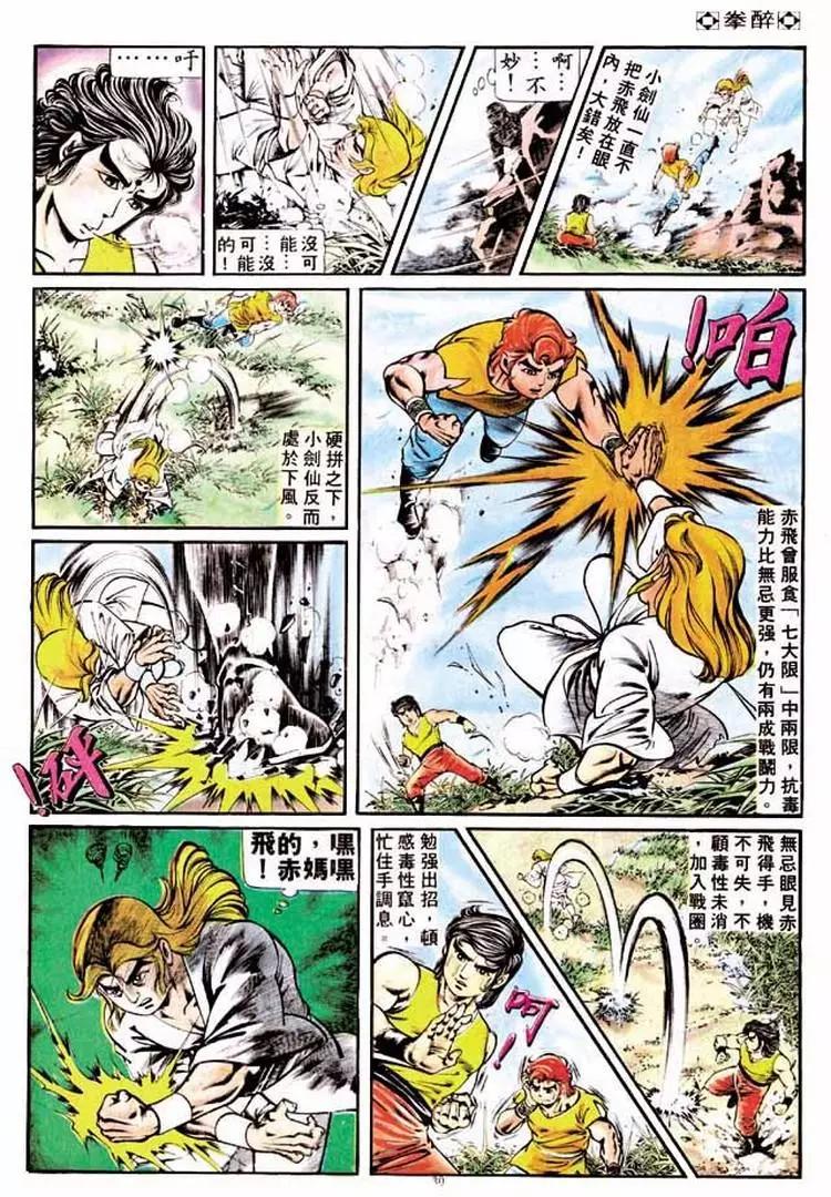舊著醉拳 - 第192卷 - 3