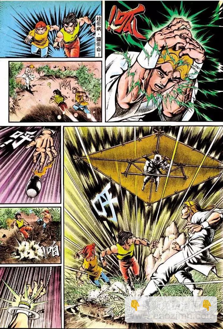 舊著醉拳 - 第192卷 - 4
