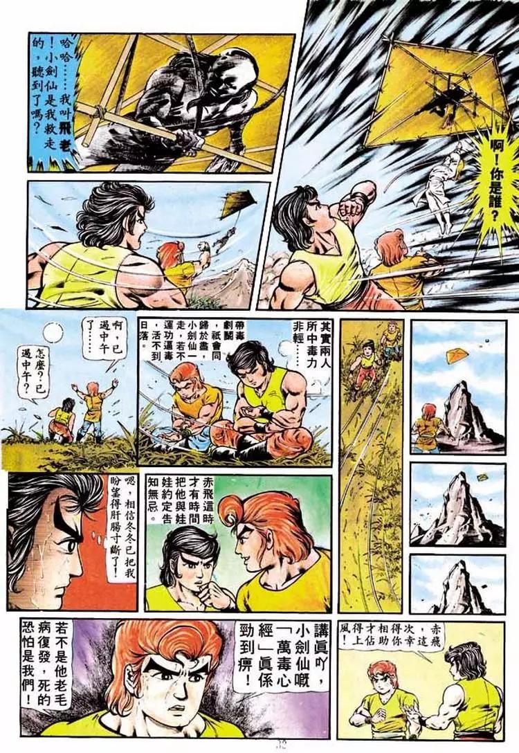 舊著醉拳 - 第192卷 - 5