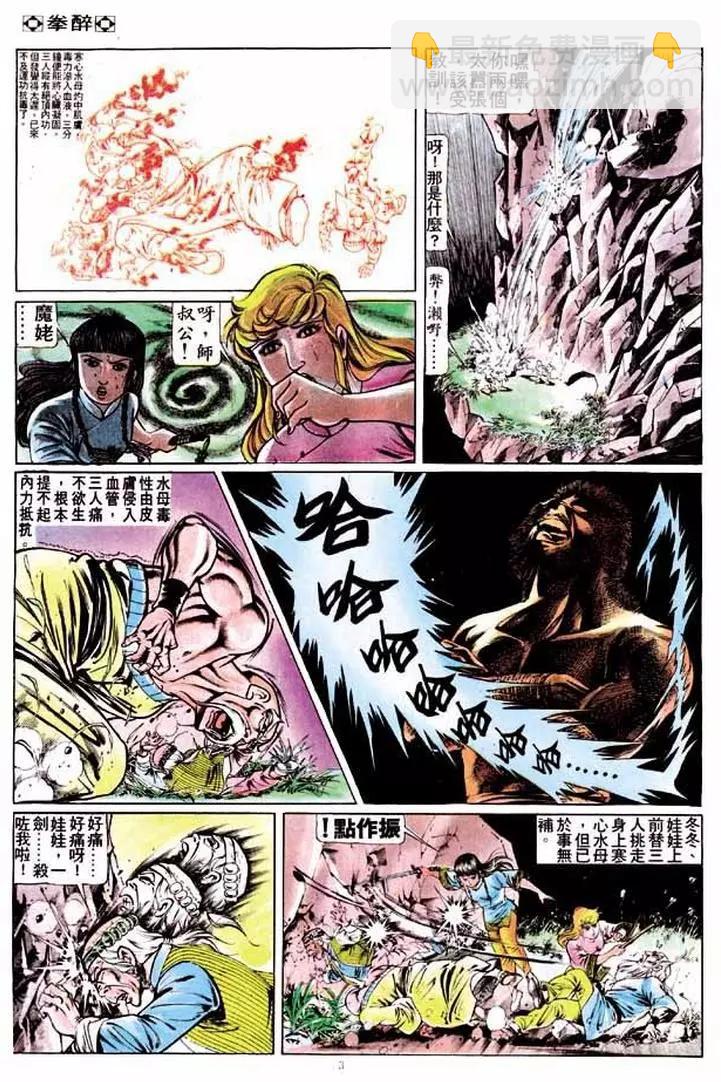 舊著醉拳 - 第192卷 - 3