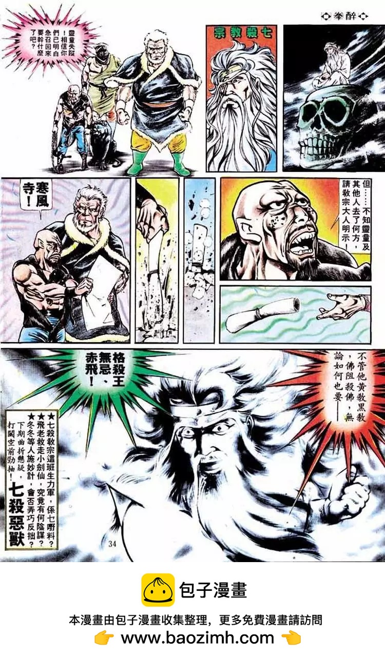 舊著醉拳 - 第192卷 - 1