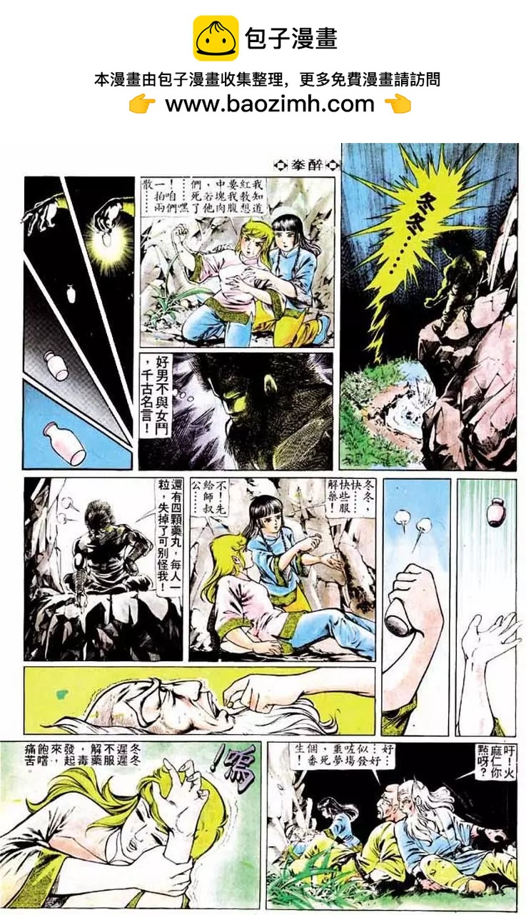 舊著醉拳 - 第192卷 - 6