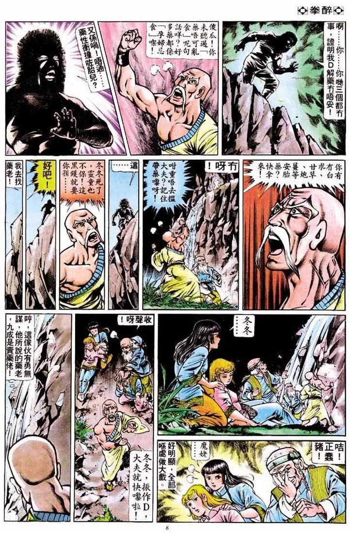 舊著醉拳 - 第192卷 - 2