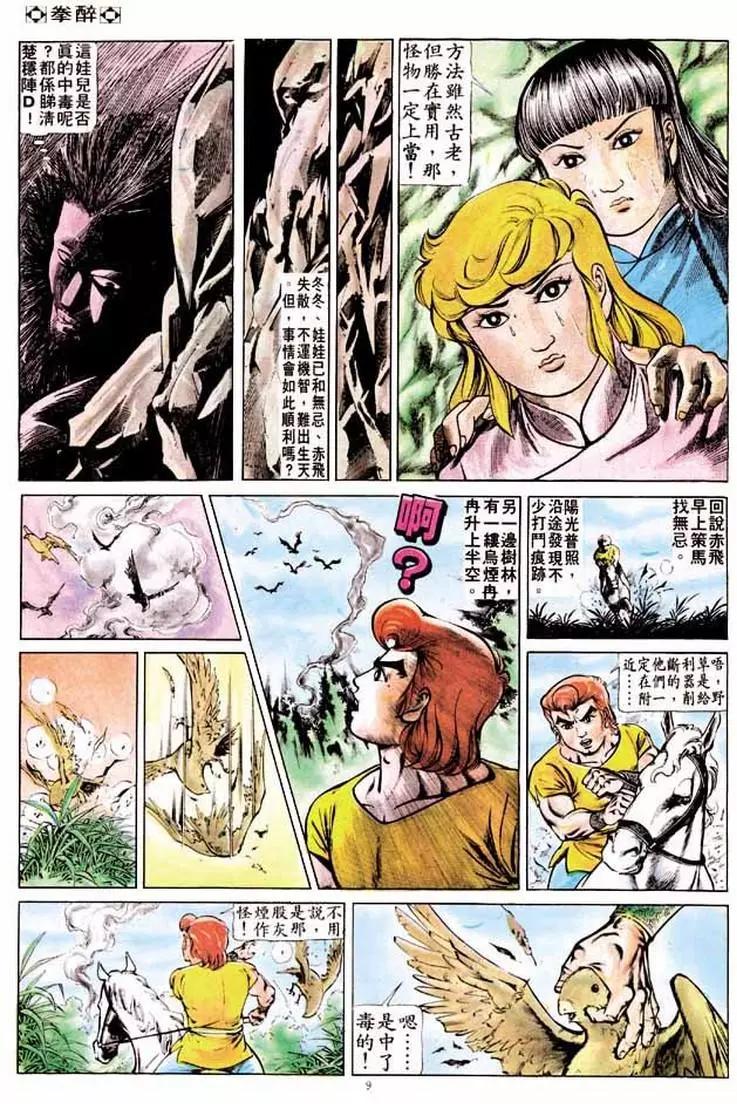 舊著醉拳 - 第192卷 - 3