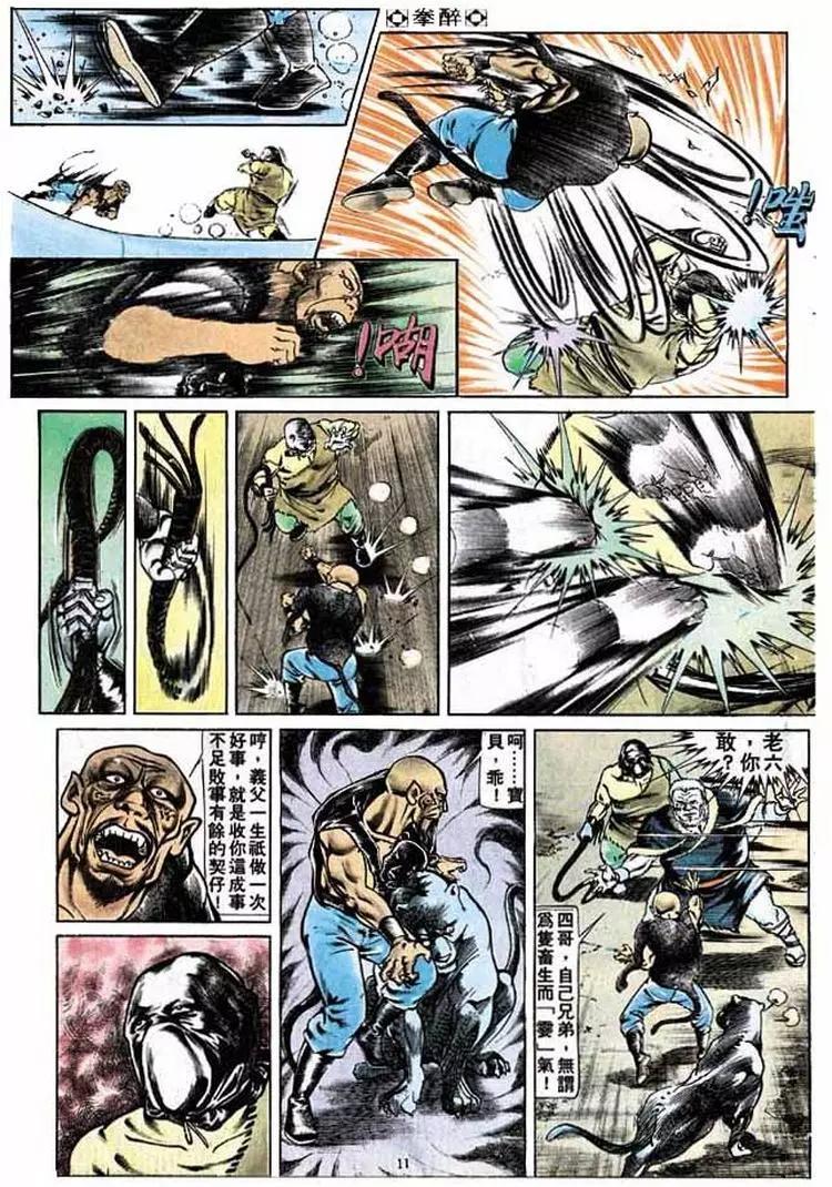 舊著醉拳 - 第194卷 - 4