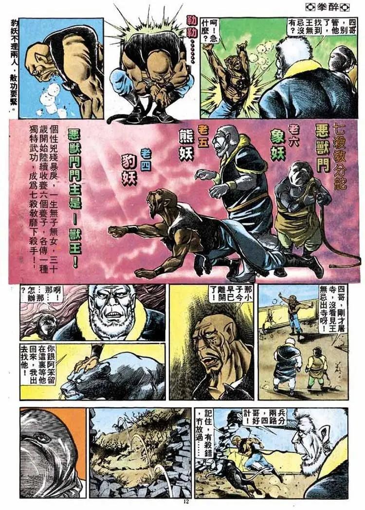 舊著醉拳 - 第194卷 - 5