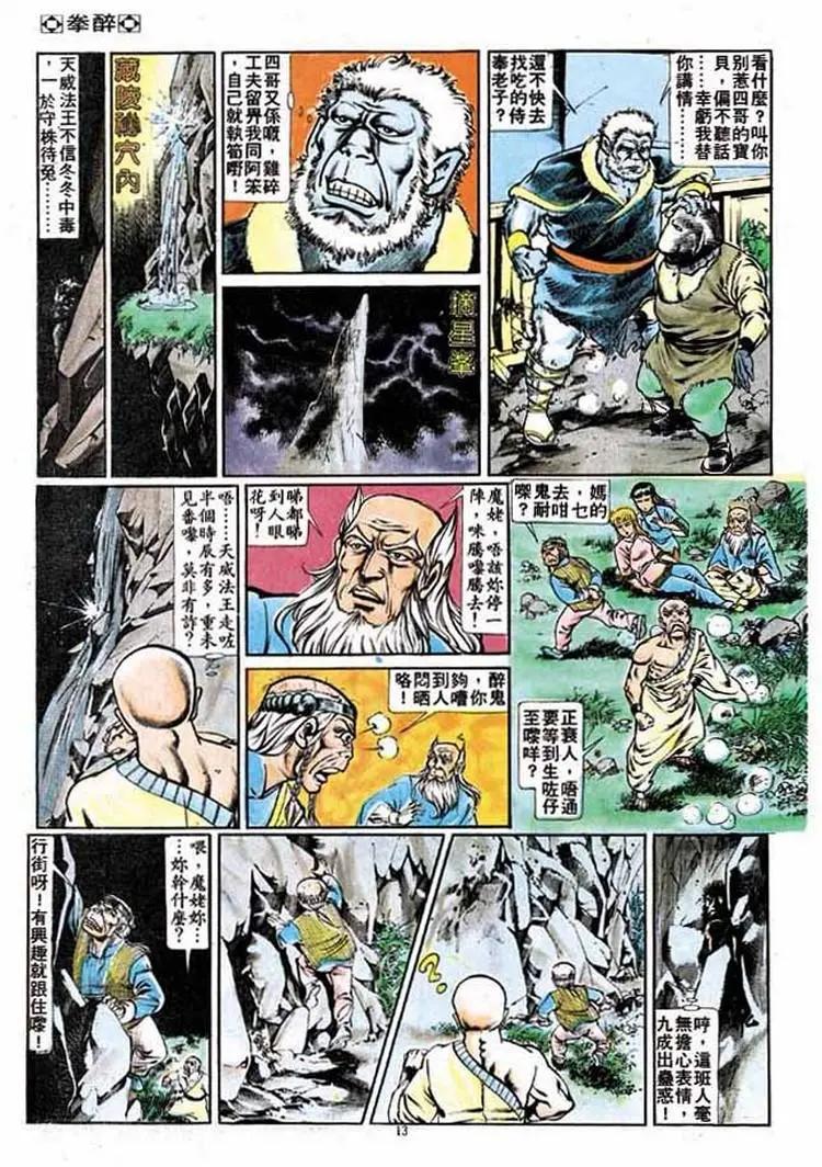 舊著醉拳 - 第194卷 - 6