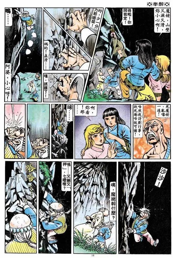 舊著醉拳 - 第194卷 - 1