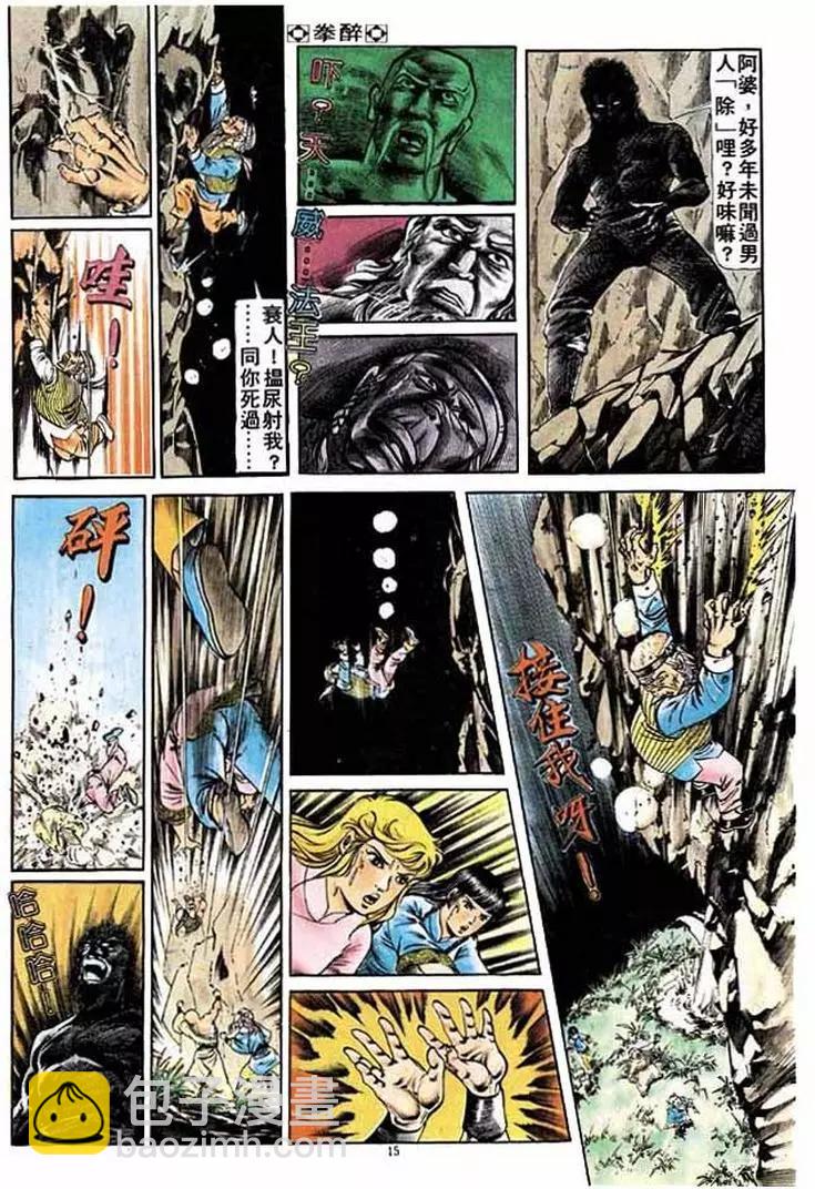 舊著醉拳 - 第194卷 - 2