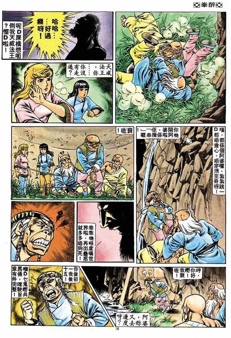 舊著醉拳 - 第194卷 - 3