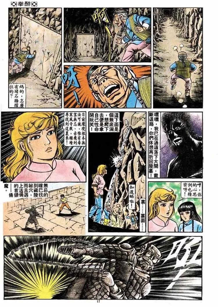 舊著醉拳 - 第194卷 - 4