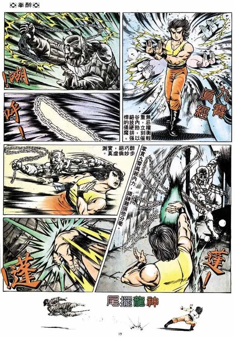 舊著醉拳 - 第194卷 - 6
