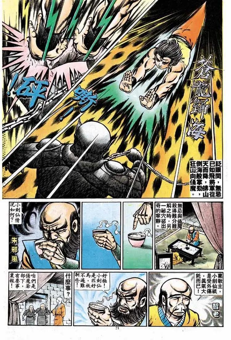 舊著醉拳 - 第194卷 - 2