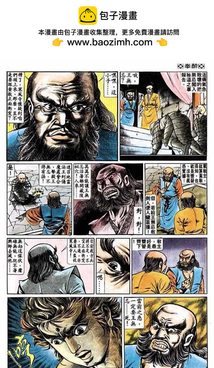 舊著醉拳 - 第194卷 - 3