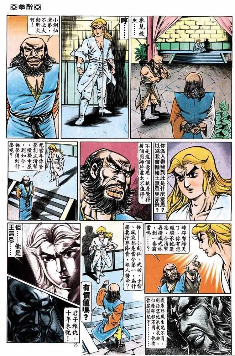 舊著醉拳 - 第194卷 - 6