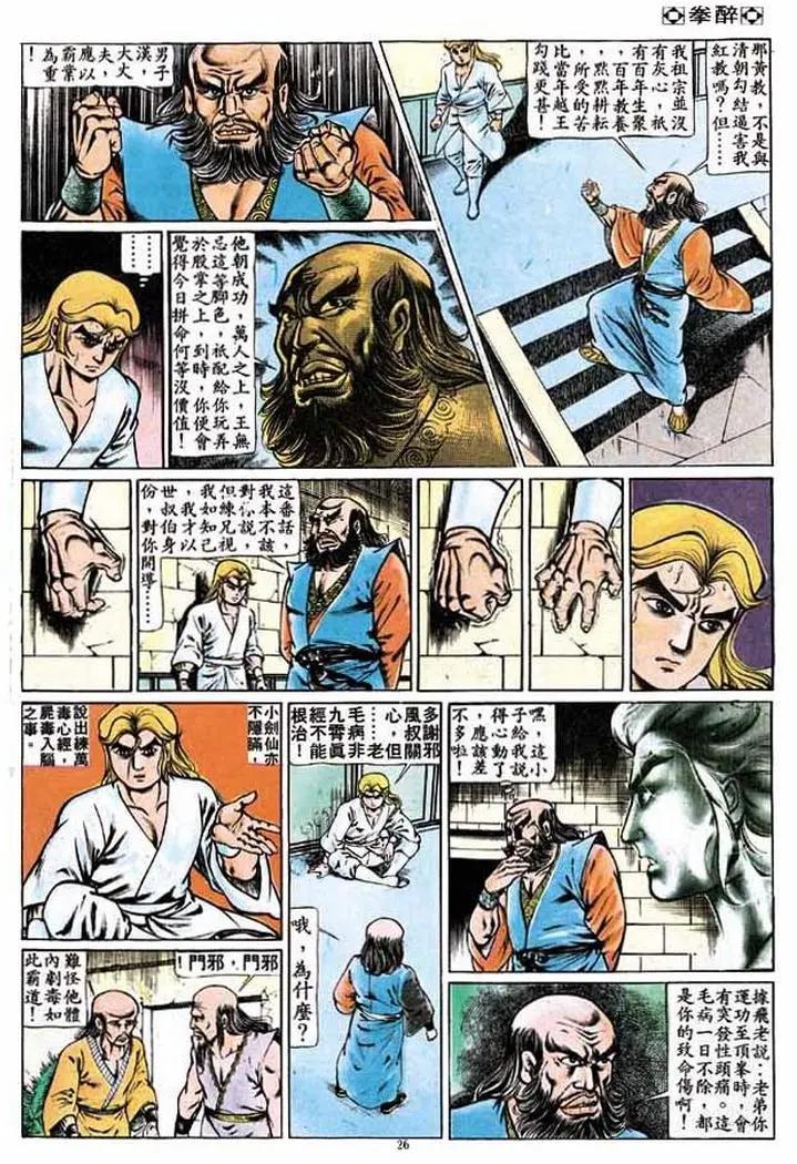 舊著醉拳 - 第194卷 - 1