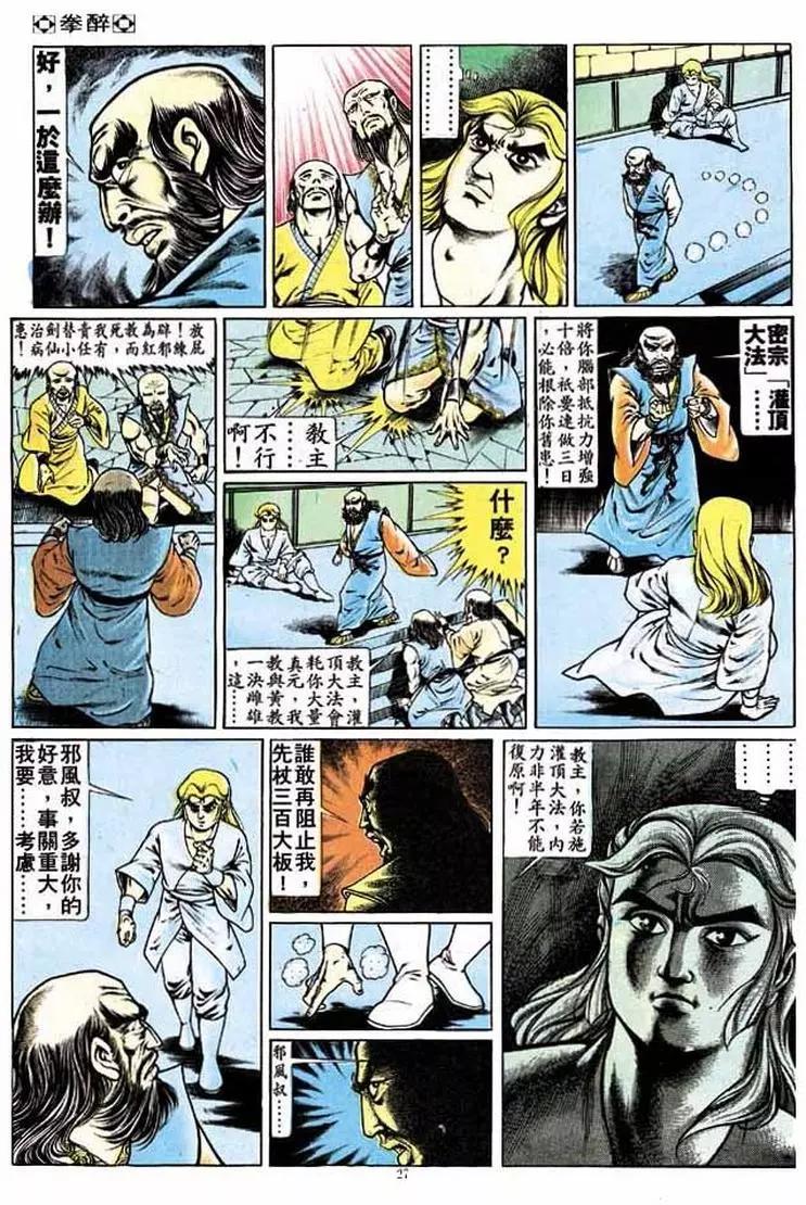 舊著醉拳 - 第194卷 - 2