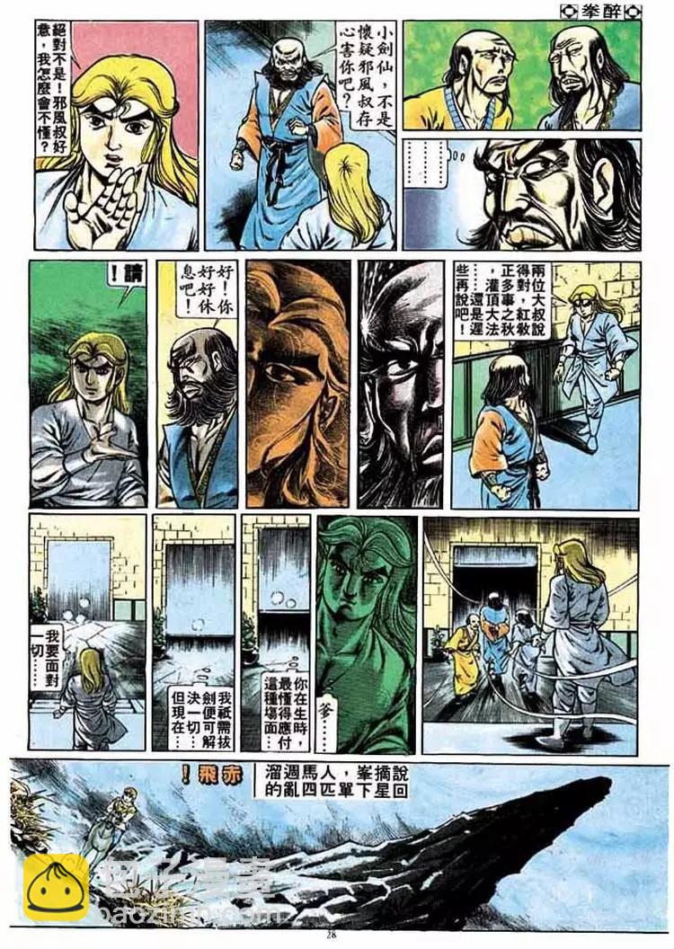 舊著醉拳 - 第194卷 - 3