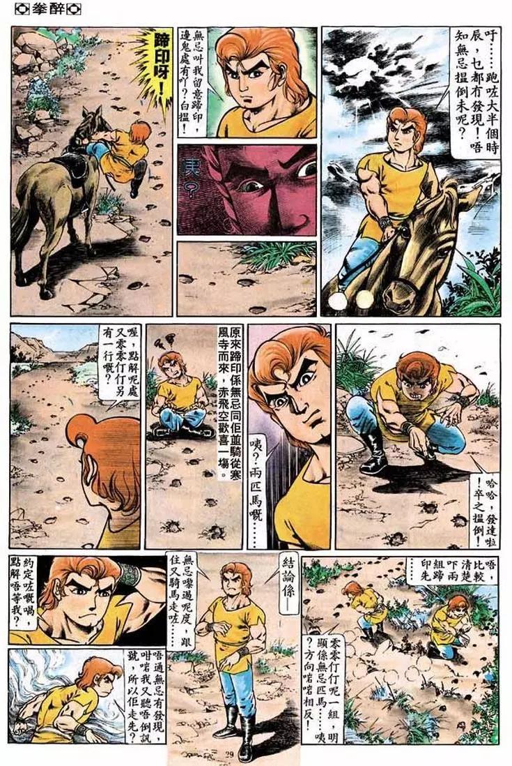 舊著醉拳 - 第194卷 - 4