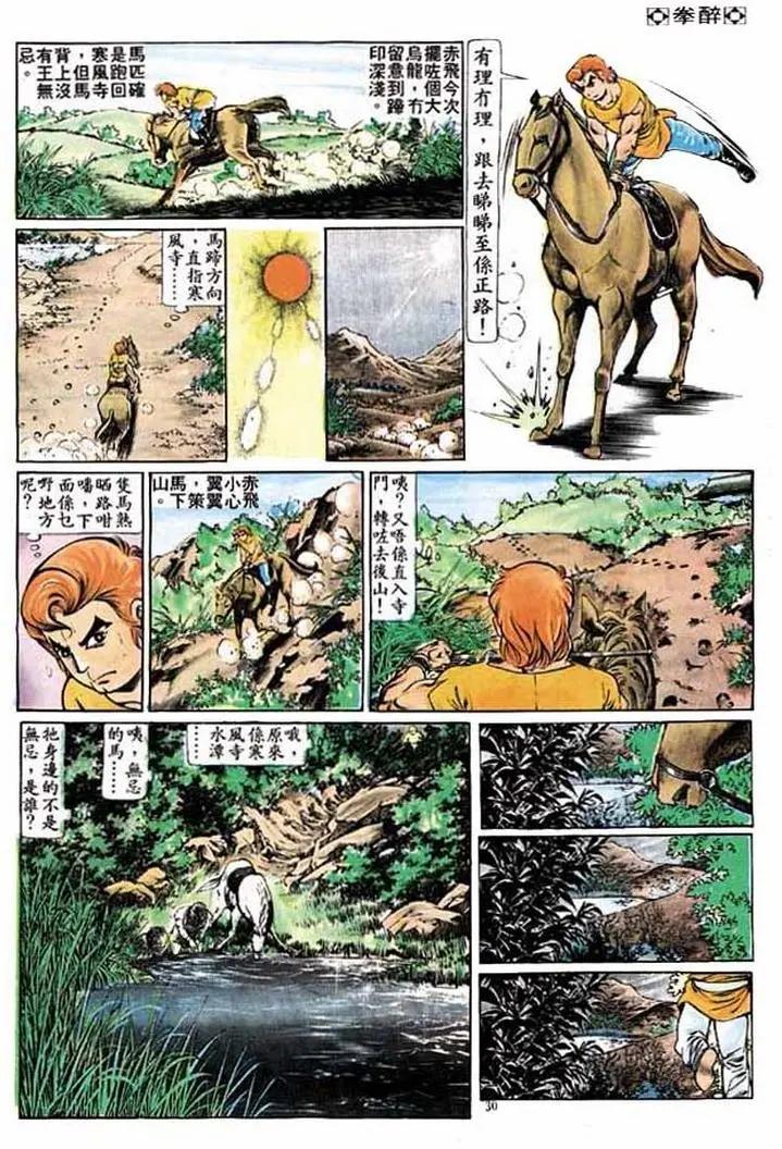 舊著醉拳 - 第194卷 - 5