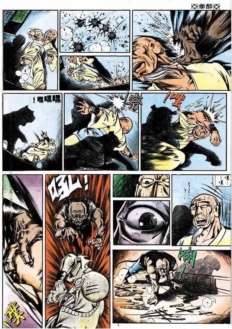 舊著醉拳 - 第194卷 - 3