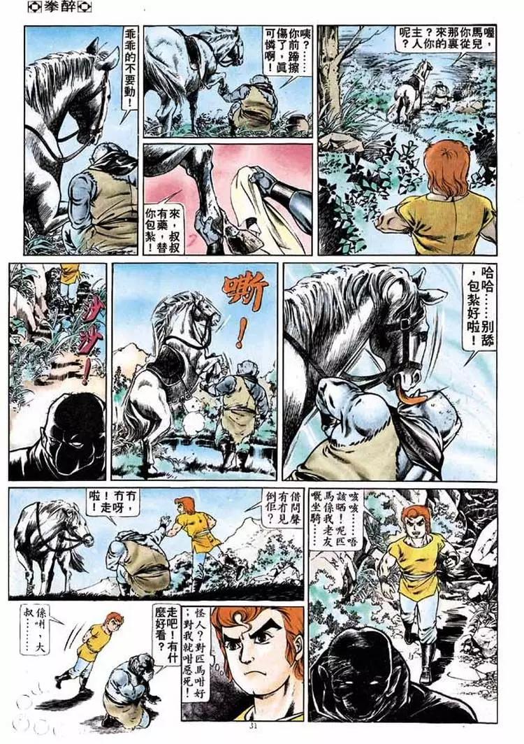 舊著醉拳 - 第194卷 - 6