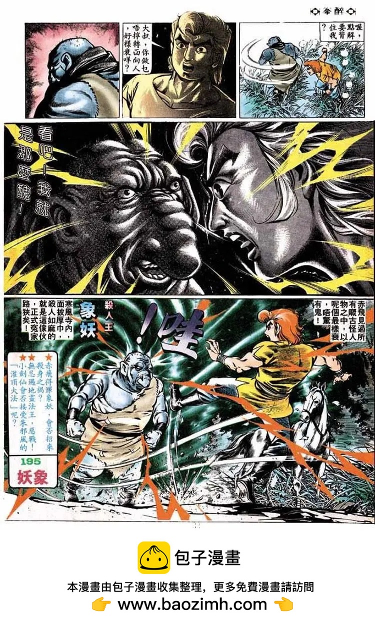 舊著醉拳 - 第194卷 - 1