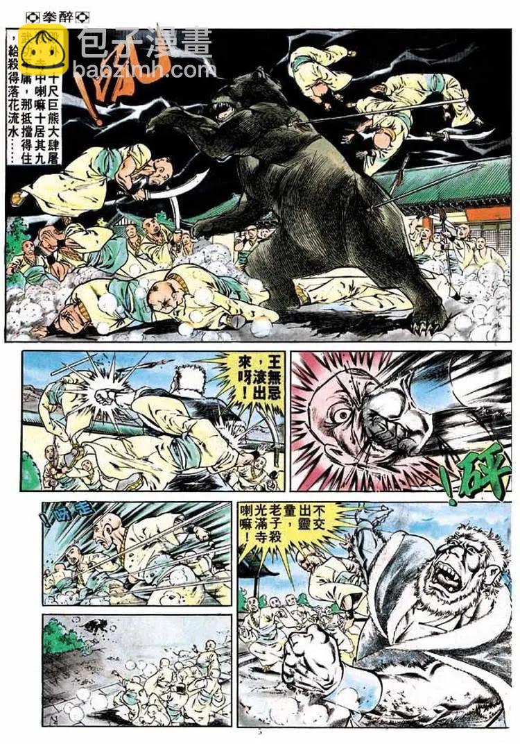 舊著醉拳 - 第194卷 - 4