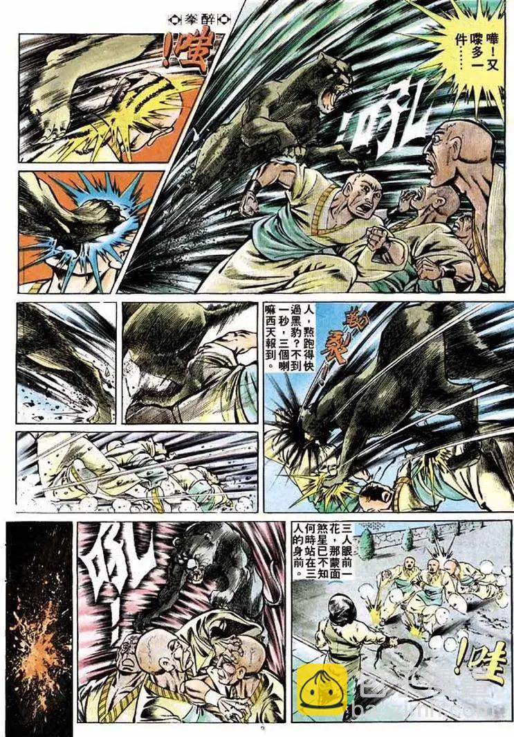 舊著醉拳 - 第194卷 - 5