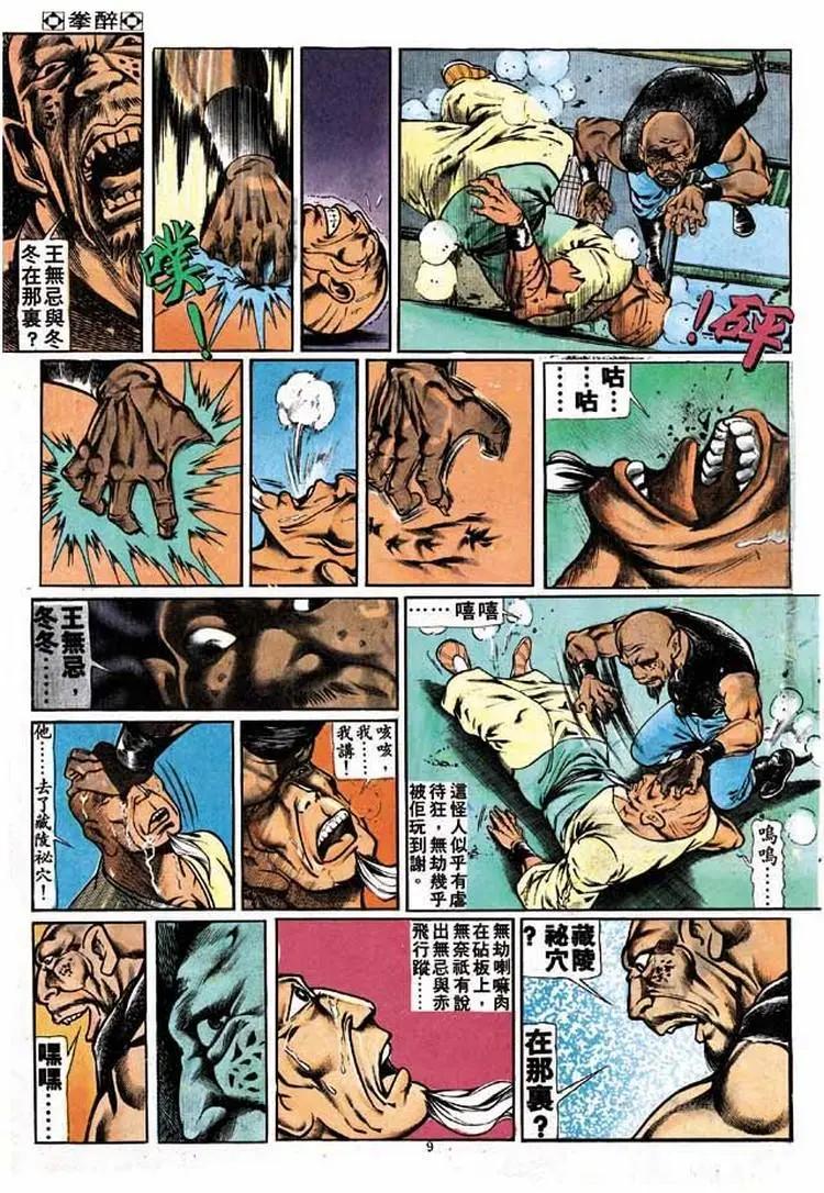 舊著醉拳 - 第194卷 - 2