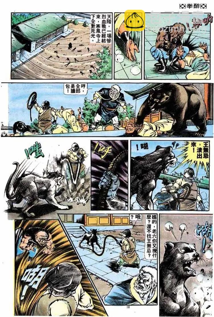 舊著醉拳 - 第194卷 - 3