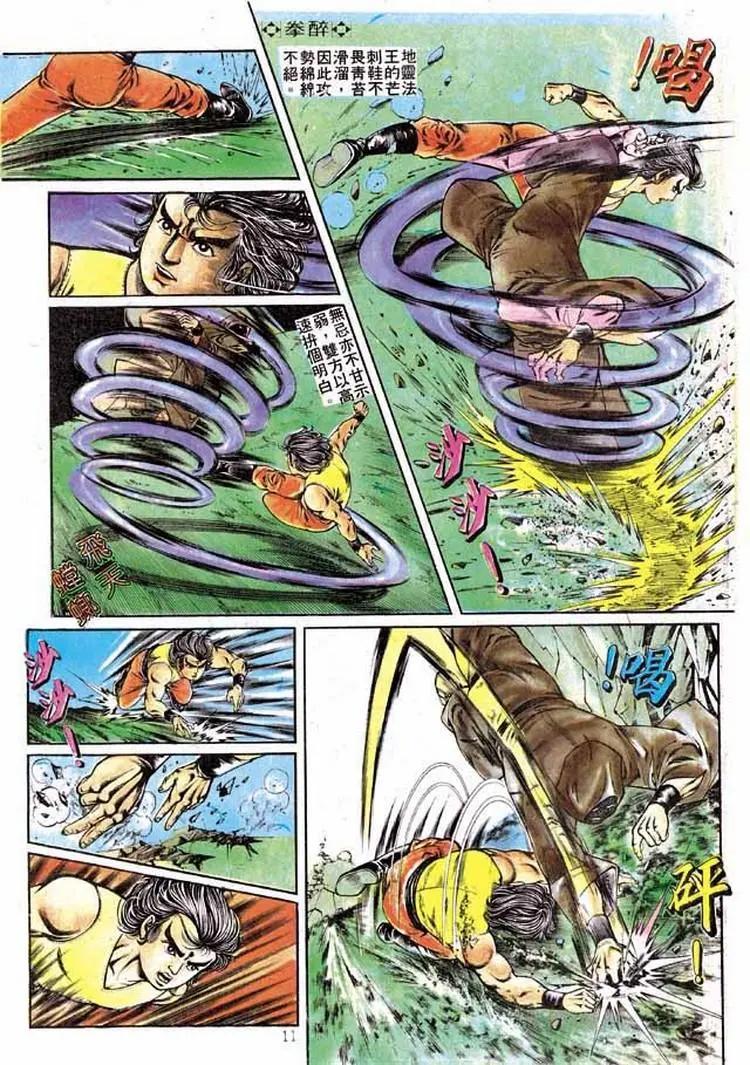 舊著醉拳 - 第196卷 - 4