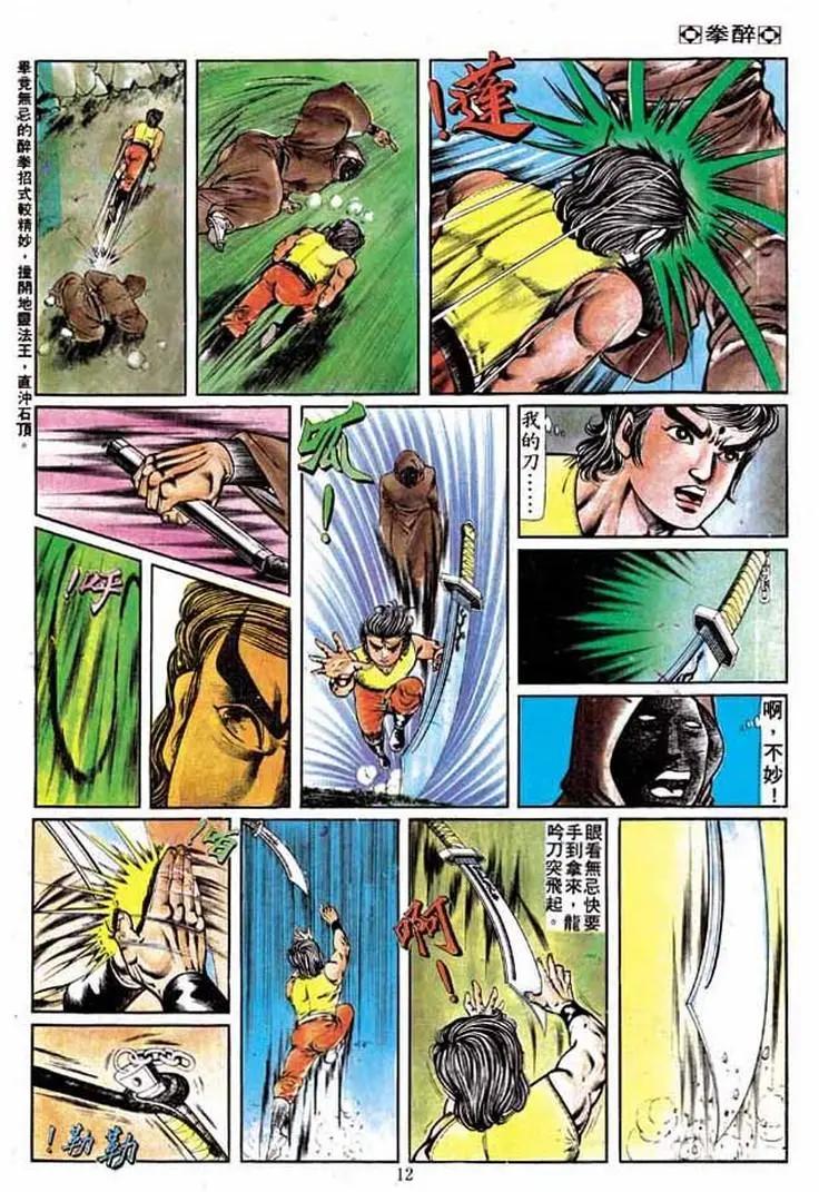 舊著醉拳 - 第196卷 - 5