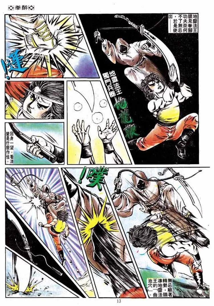 舊著醉拳 - 第196卷 - 6